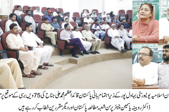 On the occasion of the 75th Death anniversary of Quaid-e-Azam Muhammad Ali Jinnah, a seminar was organized by IUB