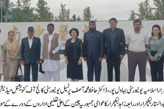 A delegation from IUB including Prof. Dr. Moazzam Jamil, Registrar IUB visited various educational institutions in China