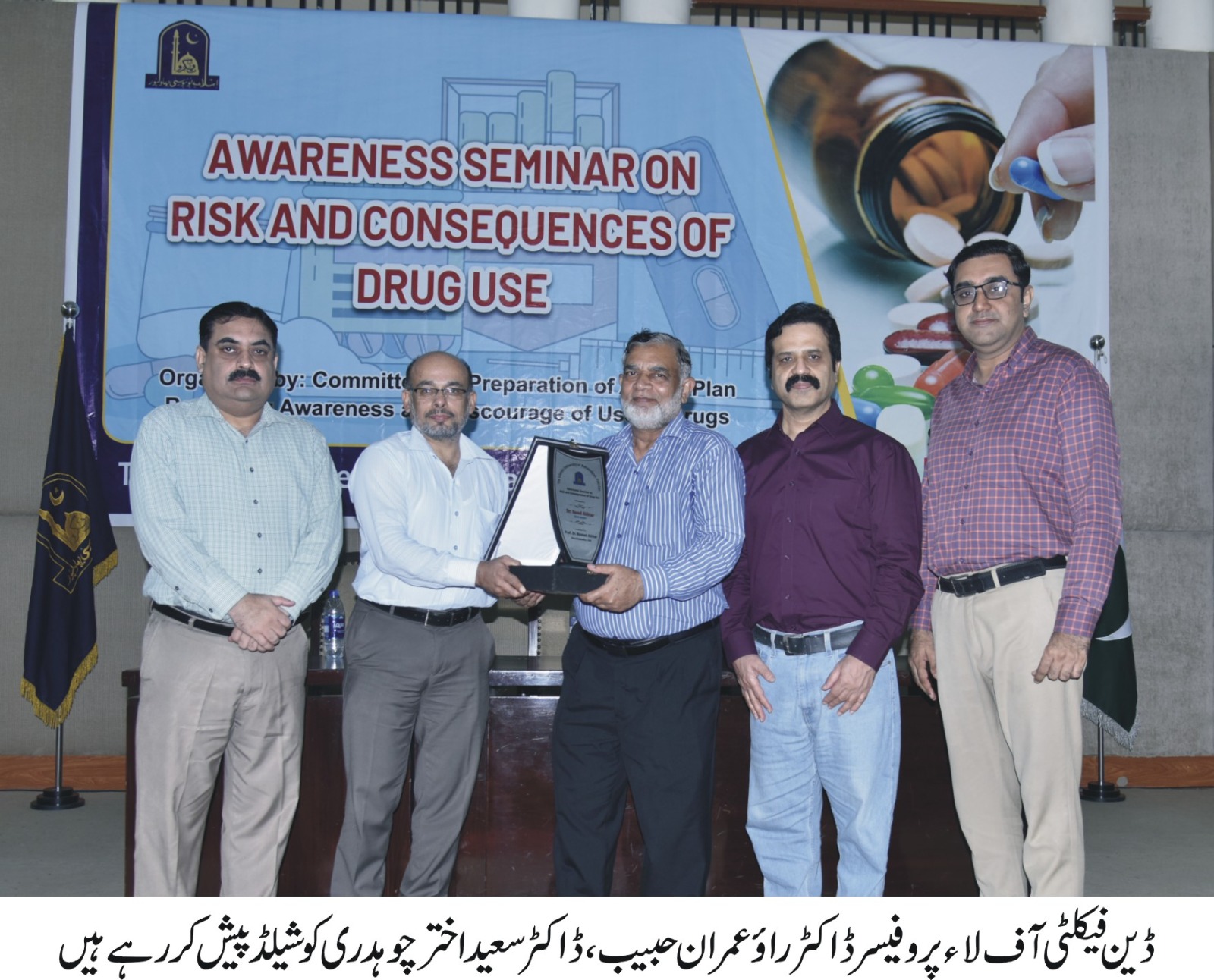 drug seminar urdu 1
