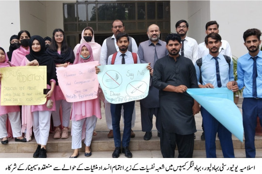 IUB, Bahawalnagar Campus organized a one-day seminar Seminar on awareness on Drug addiction, risks, and consequences