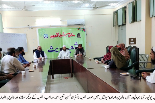 Parents and teachers meeting organized by Department of Hadith, IUB