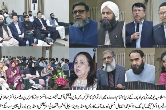 Department of English Linguistics the Islamia University of Bahawalpur organized a two-day International Conference