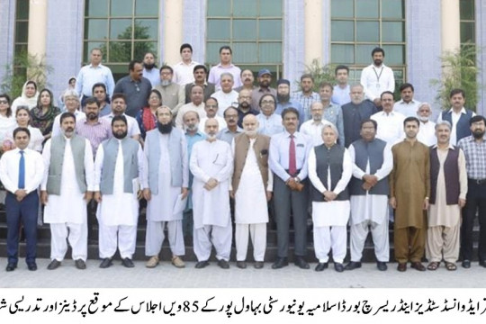 The 85th meeting of Advanced Studies and Research Board of Islamia University Bahawalpur was held at BJC