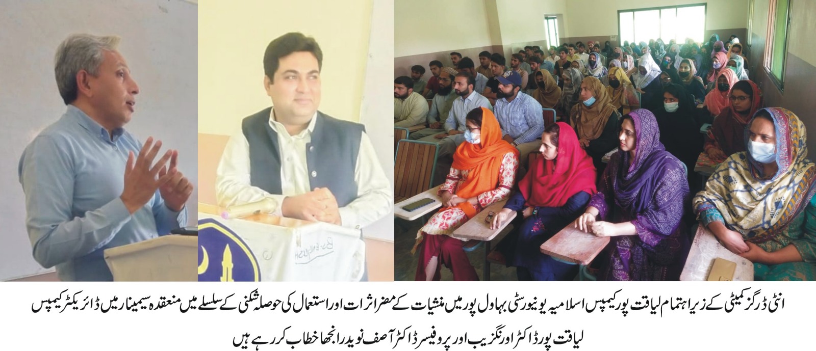drug seminar at liaquatpur (urdu 1)