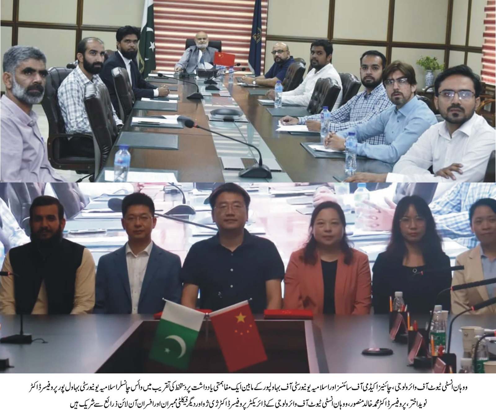 MoU with virology china (urdu)