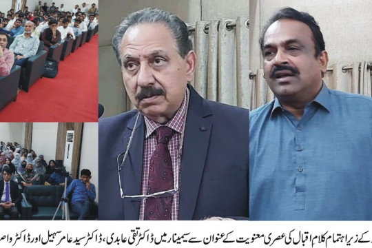 IUB organized a special seminar on Contemporary Meanings of Kalam-i-Iqbal