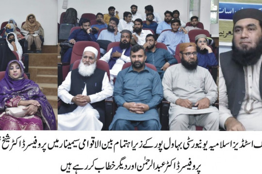 IUB organized a seminar on relations with non-Muslims in the light of Seerat Un Nabi ﷺ