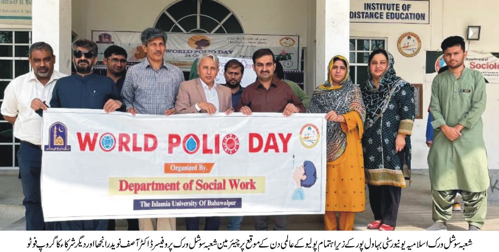 polio day urdu