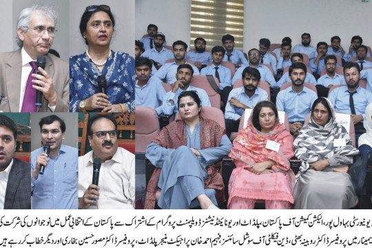 IUB in collaboration with ECP, PILDAT and UNDP organized an activity on the importance of electoral process in Pakistan