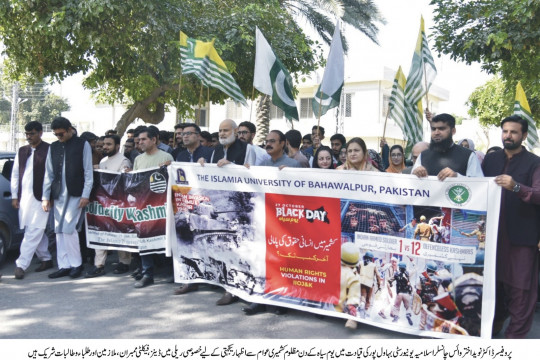 Special rally was held at IUB to express solidarity with the oppressed Kashmiri people on the day of Black Day