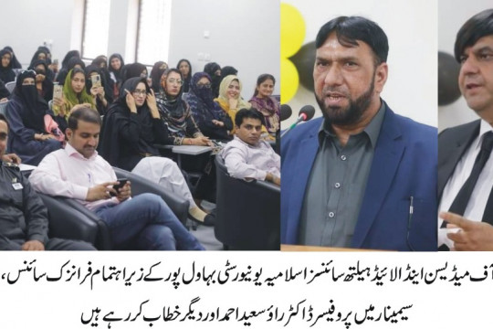 IUB organized a one-day seminar and workshop on Forensic Science: Processing of Crime Scene at Khawaja Fareed Campus