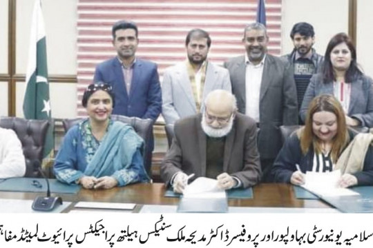 MoU sign between Islamia University of Bahawalpur and Cyntax Health Projects Pvt Ltd