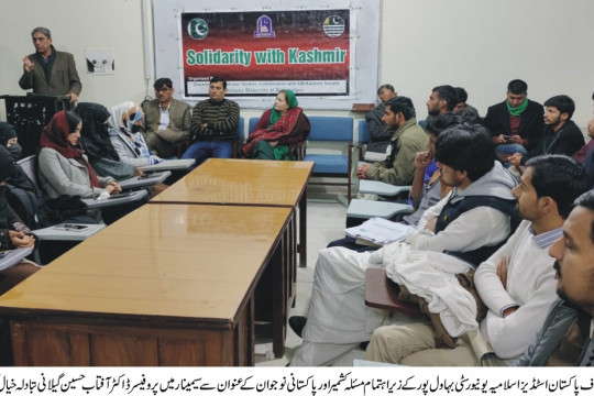 Islamia University of Bahawalpur organized a seminar on the issue of Kashmir and Pakistani youth