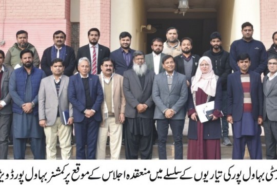 A meeting was held in connection with the preparations of the 4th Bahawalpur Literary and Cultural Festival at IUB