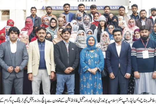 IUB is hosting a Five-Day Regional Teacher Training Program at the Sir Sadiq Muhammad Khan Library, BJC, IUB