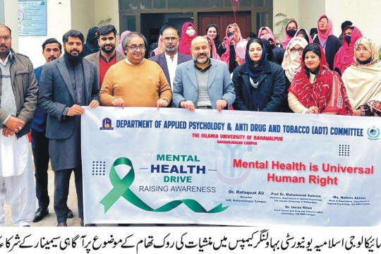 Seminar on “Mental Health is Universal Human Right” and "Prevention of Drug and Tobacco" was held at IUB BWN Campus