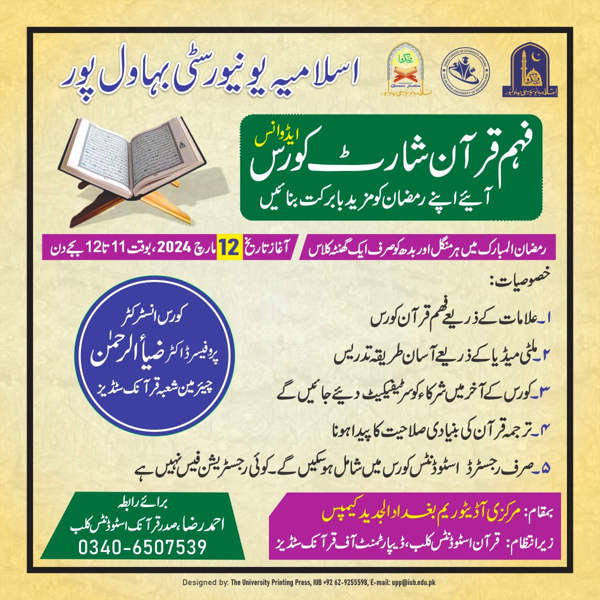 faham quran short course ramzan 2024