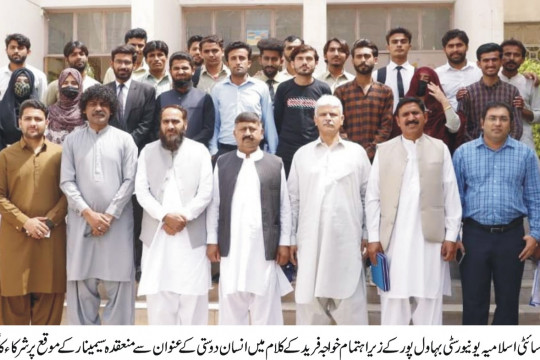 Islamia University of Bahawalpur organized a seminar on Khwaja Farid's words of philanthropy