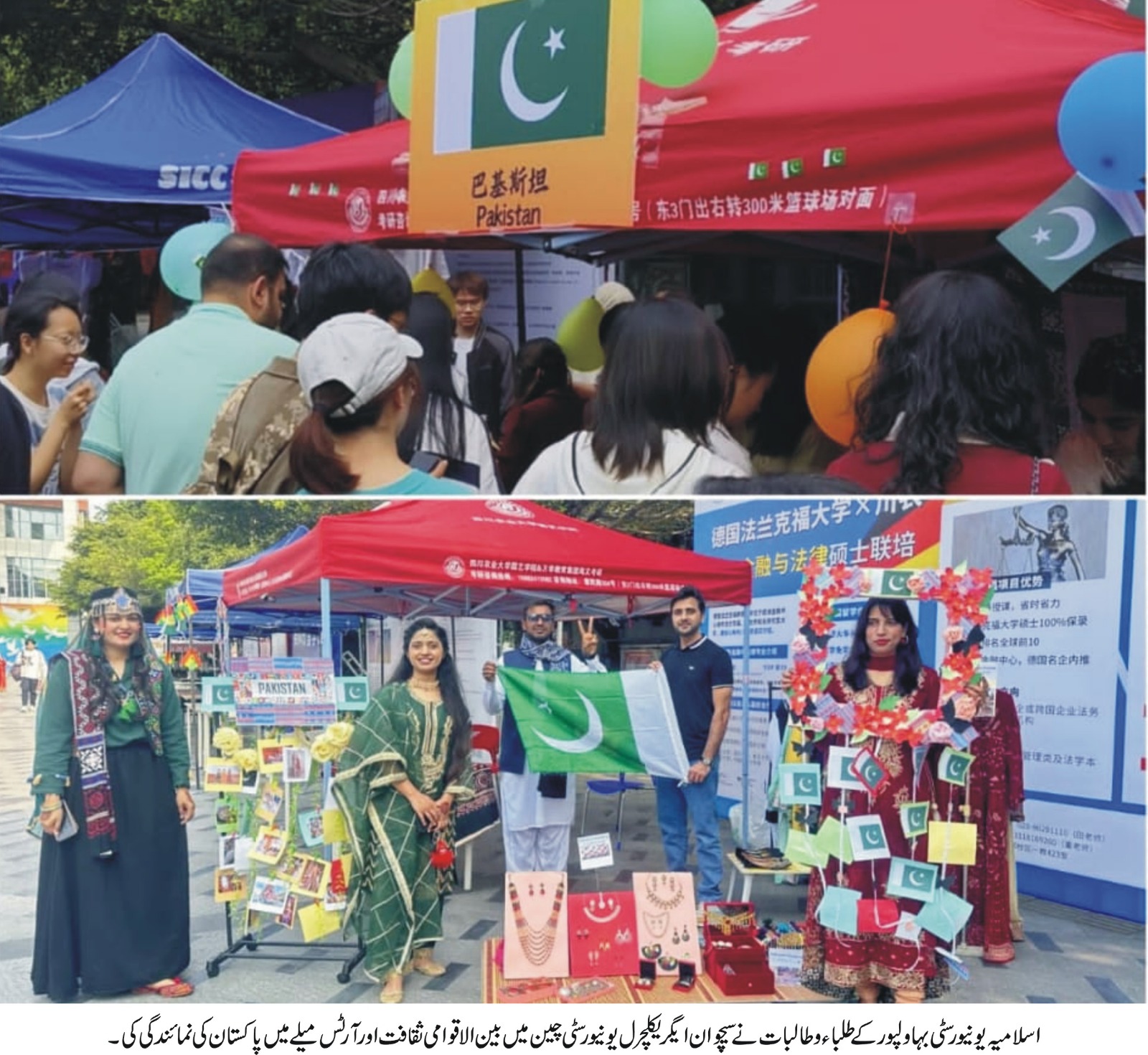 IUB stident at ICAF china (urdu)