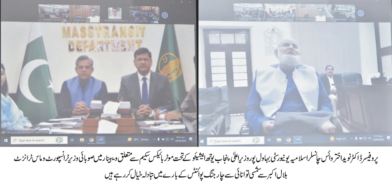 provinsial Transport mininster talk about IUB (urdu)