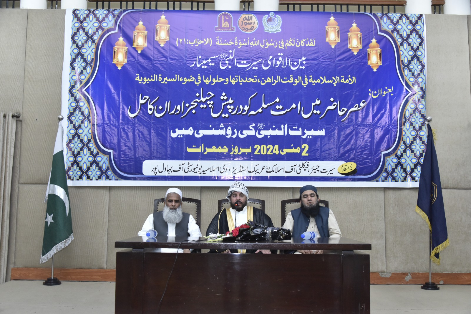 seerat nabi seminar 2 may 2024