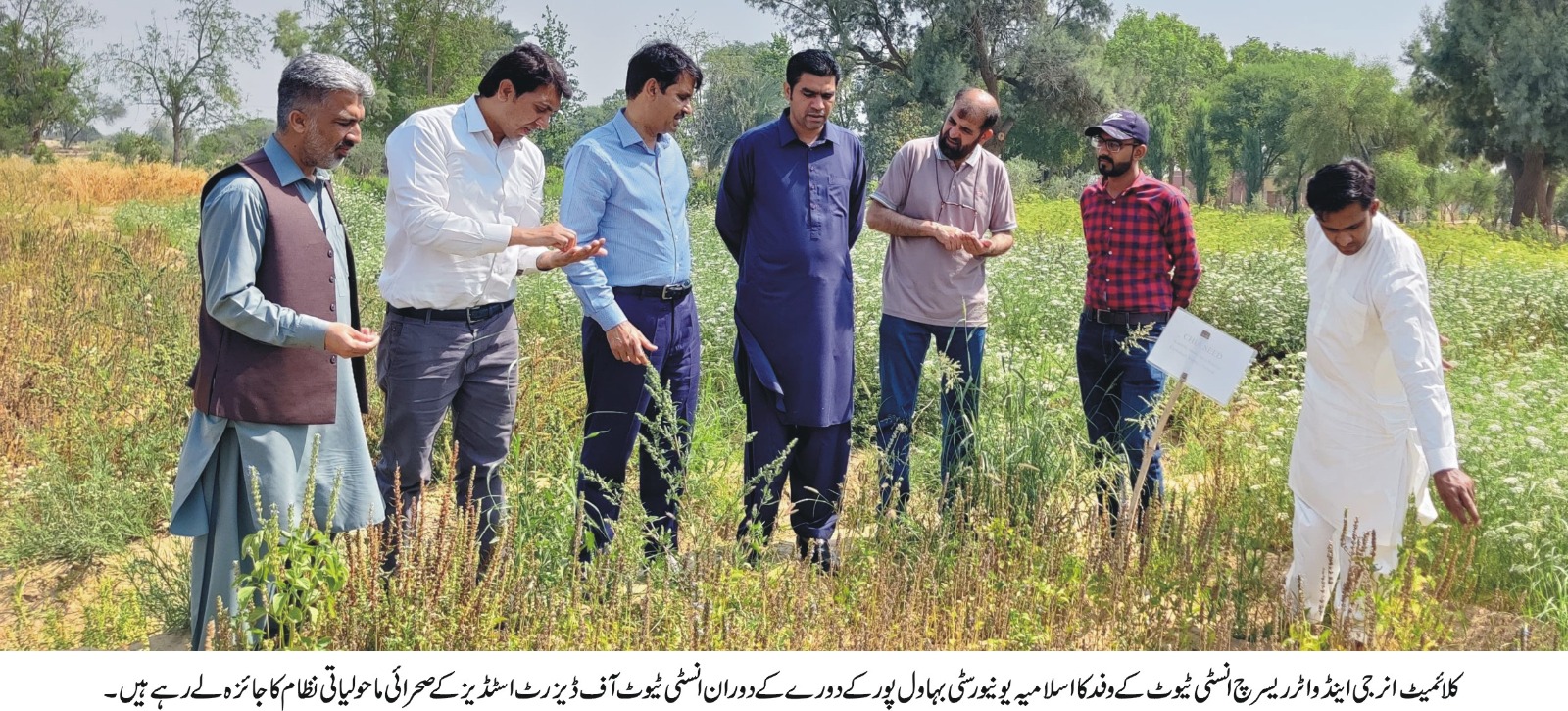 Climate Energy and Water Research Institute of National Agriculture Research Center visit IUB urdu 2