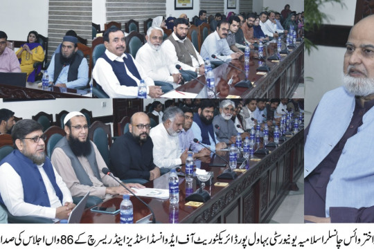 The 86th meeting of Directorate of Advanced Studies and Research of Islamia University Bahawalpur was held
