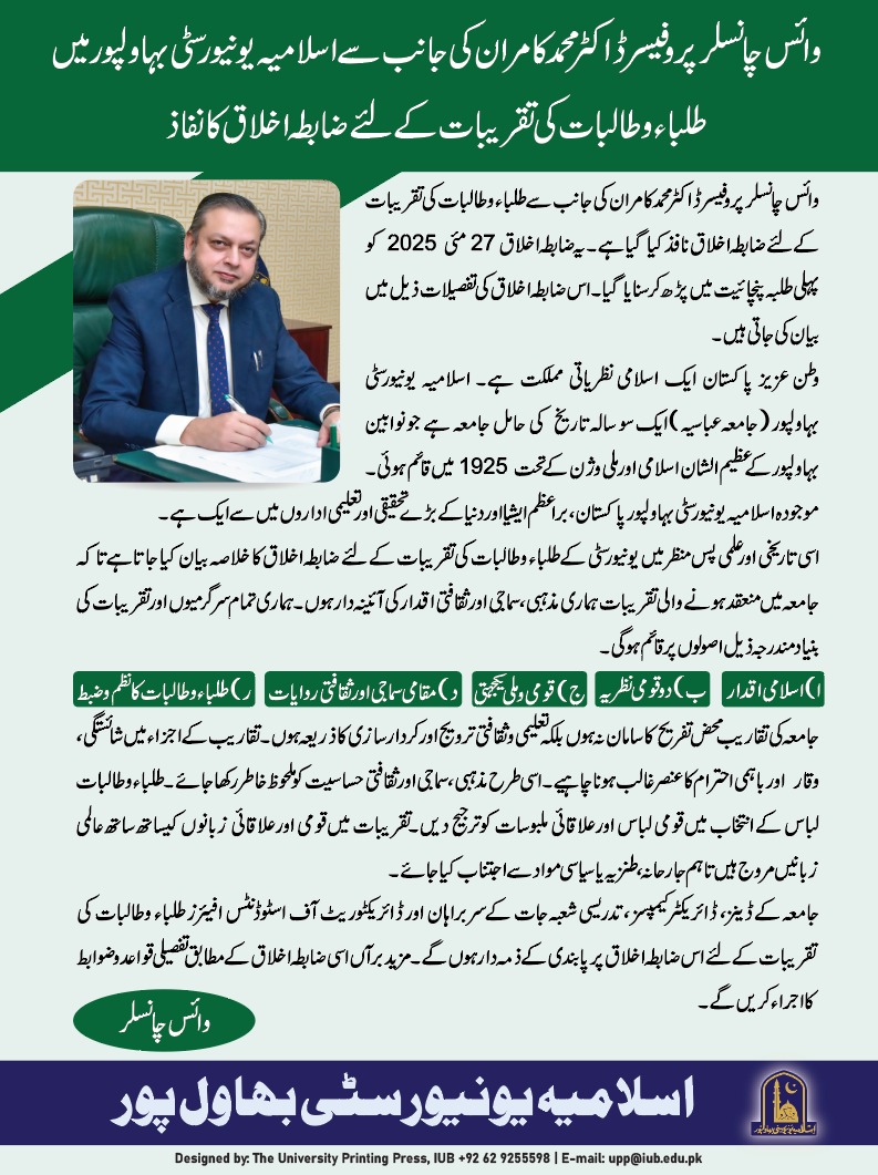 Vice Chancellor Prof. Dr. Muhammad Kamran has implemented a code of conduct for student events at IUB