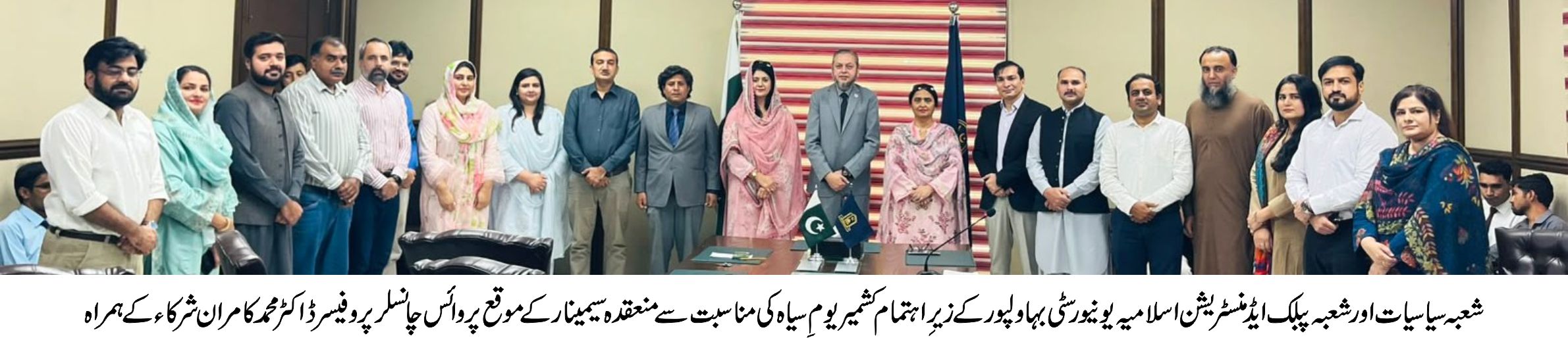 political science seminar on kashmir day