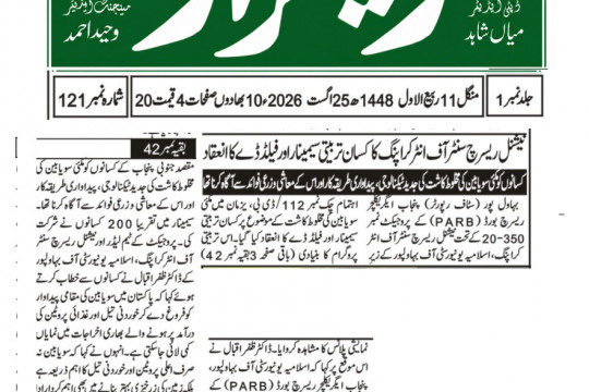 News Cuttings - August 25, 2026