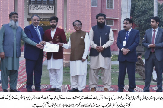 Results of All Punjab Recitation, Naat and Speech Debates organized in connection with BLCF 2023 have been declared