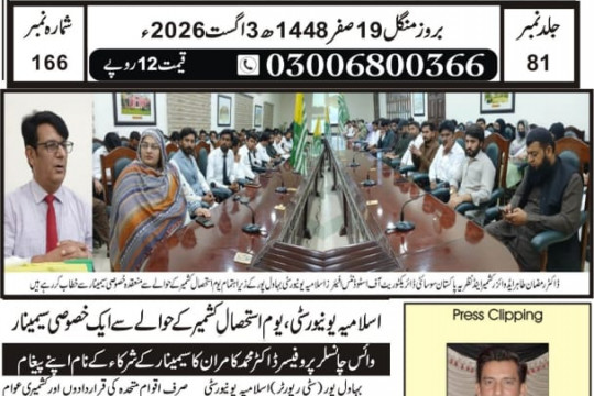 News Cuttings 04 August 2026