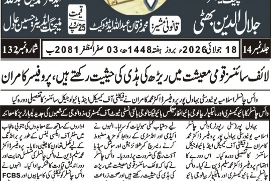 News Cuttings 18 July 2026