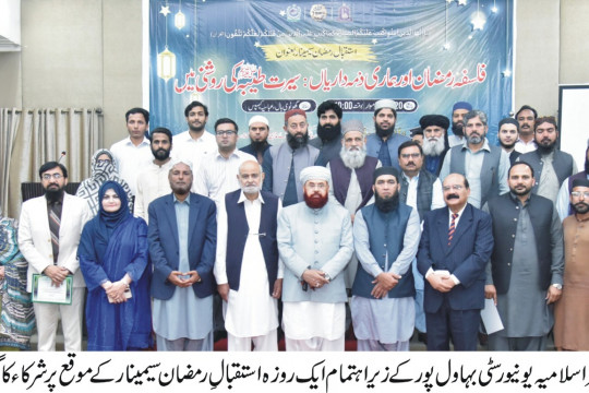 One-day Istaqbal Ramzan seminar was organized by the Islamia University of Bahawalpur