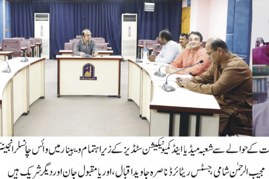 The Islamia University of Bahawalpur Organized a Webinar on "75 years Journey of Pakistan - Lessons from History"