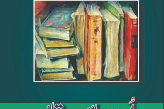 Faculty member writes book on Urdu Dastan