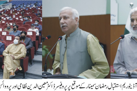 The Islamia University of Bahawalpur organized a welcome Ramadan seminar