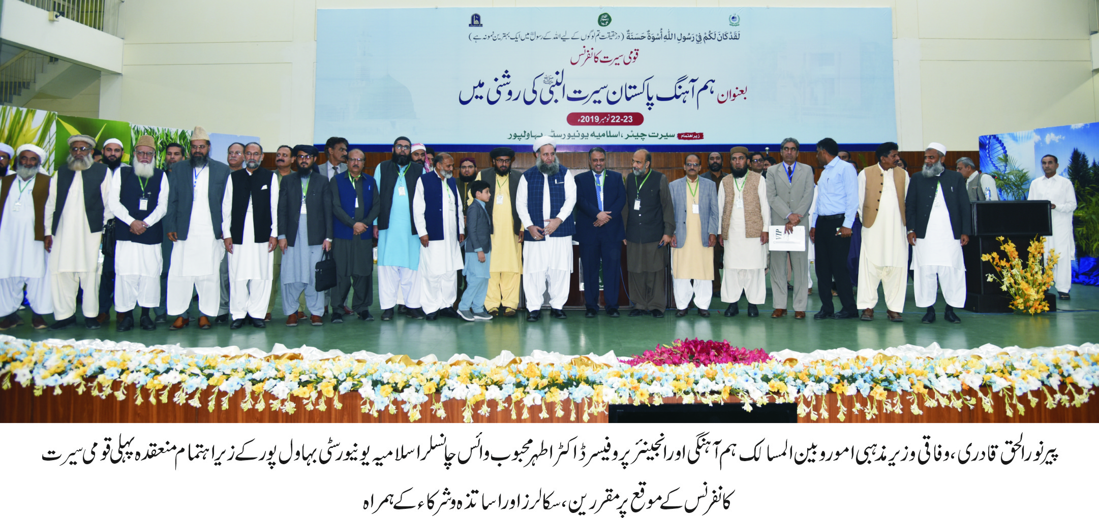 Seerat Conference
