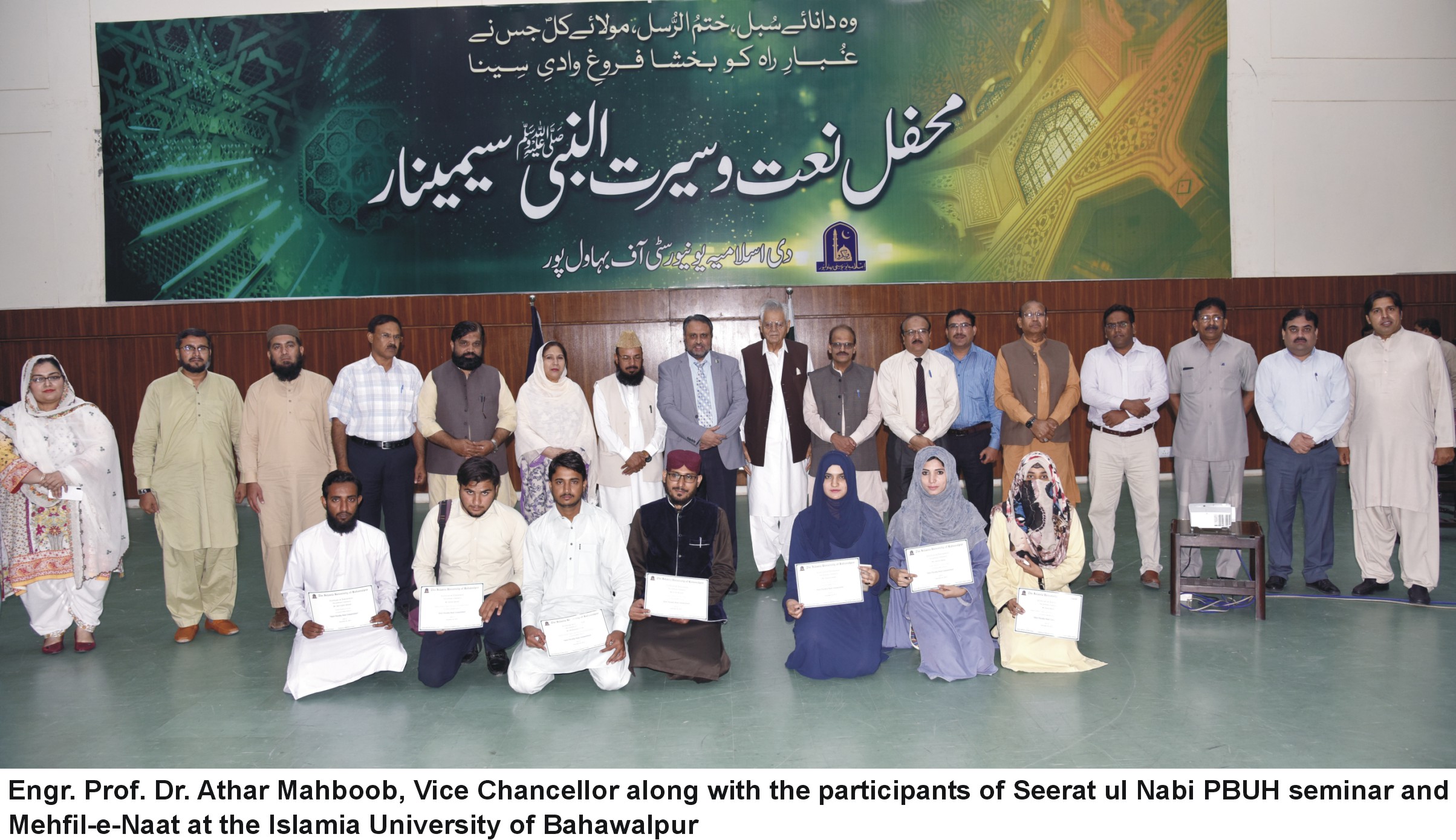 Seerat ul Nabi PBUH Seminar at IUB