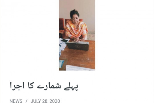 First issue of Journal Published from Urdu Department