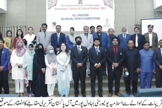 IUB organized All Pakistan Speech Competition in Connection with Pakistan Day Celebrations